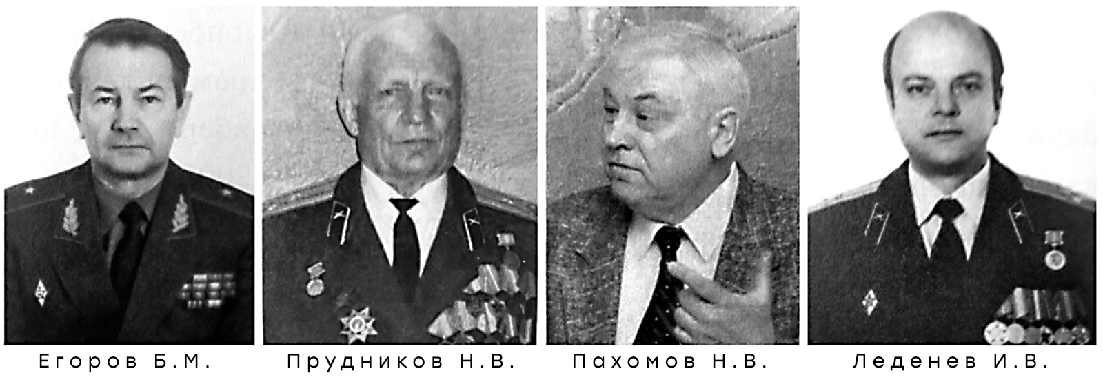 Егоров Б.М., Прудников Н.В., Пахомов Н.В., Леденев И.В.
